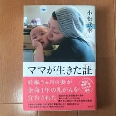 ママが生きた証のサムネイル