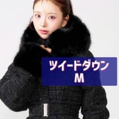 新品未開封 ツイードダウン ダーリッチ M 2025 - メルカリ