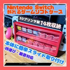 Nintendo スイッチ ゲームソフトケース カセットケース 14枚収納