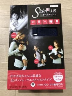 バディバディ　抱っこ紐　おんぶ紐　横抱きのサムネイル