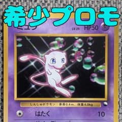 ミュウ プロモ ワールドホビーフェア拡張シート 旧裏（管理用2894