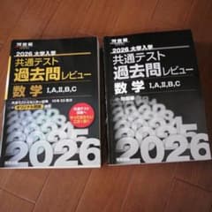 2026 大学入学共通テスト過去問レビュー 数学 I,A,II,B,Cのサムネイル
