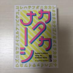 カタカナーシ　カードゲームのサムネイル