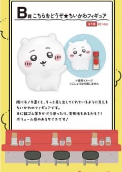 이치 반 쿠지 치이카와 ~ 모두라면 ~ B 상