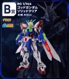 一番くじ　B賞　ゴッドガンダム　RG ソリッドクリア ゴッドガンダム RG 一番くじ B賞 ソリッドクリア - メルカリ