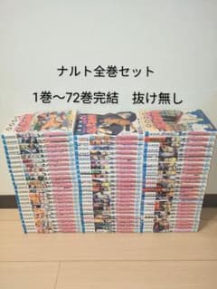 ナルト 全巻セット 1巻〜72巻 完結 - メルカリ