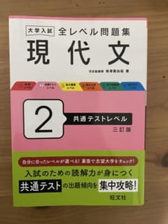 現代文 2 共通テストレベル 三訂版のサムネイル