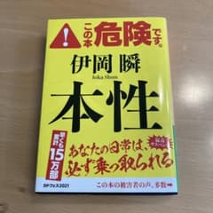 本性 伊岡瞬 KADOKAWA カドフェス2021のサムネイル