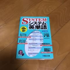 システム英単語のサムネイル