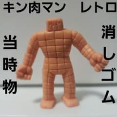 【激レア】キン肉マン　タイルマン　スーパーボール　昭和レトロ　当時物　当選品 m45807070897_1.jpg?1692842211