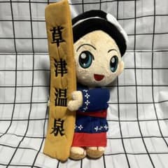 ゆもみちゃん ぬいぐるみ 草津温泉 - メルカリ