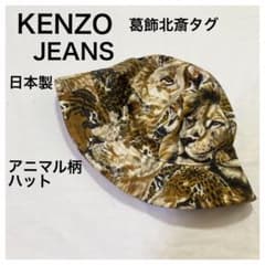 ケンゾーKENZOアニマル柄ハット葛飾北斎タグ日本製90s帽子ヒョウ柄y2k
