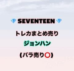 【バラ売り◎】SEVENTEEN まとめ売り セブチ まとめ売り(バラ売り可) - メルカリ
