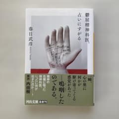 鬱屈精神科医、占いにすがるのサムネイル