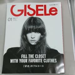 ＊a様専用＊GISELe 2018/1月号のサムネイル