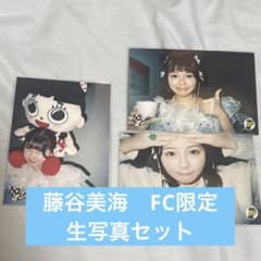 いぎなり東北産　藤谷美海　FC限定　生写真のサムネイル