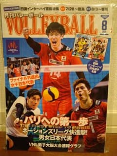 月刊バレーボール2022   8月号のサムネイル