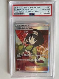 エリカのおもてなし SR SM12a TAG TEAM GXタッグオールスター… PSA10】エリカのおもてなし SR SM12a TAG TEAM GX - メルカリ