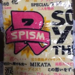 ソナポケ リクエストライブ タオルのサムネイル