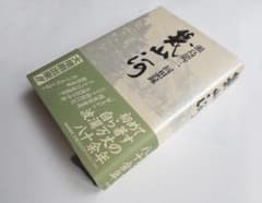 幾 山 河　- 瀬島龍三 回想録のサムネイル