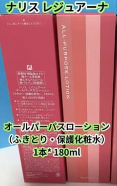 限定特価❗️ナリス レジュアーナ オールパーパスローション1本*180mL