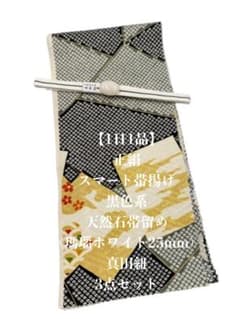 1日1品】0815正絹スマート帯揚げ＆天然石帯留め 瑪瑙 30mm・真田紐 