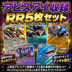 く*ら様 アビスアイ収録 RR5枚セット メガシンカex ポケモンカード メガダ