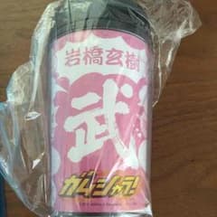 即購入可☆ガムシャラ！チーム武タンブラーのサムネイル