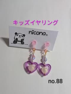 【no.88】キッズイヤリングのサムネイル