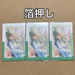 エピカ 27C 草薙寧々 箔押し3枚セット - メルカリ