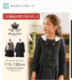 値下げしました！キャサリンコテージ　フォーマルのサムネイル