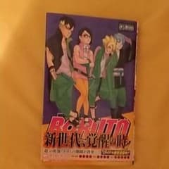 BORUTO 11巻のサムネイル