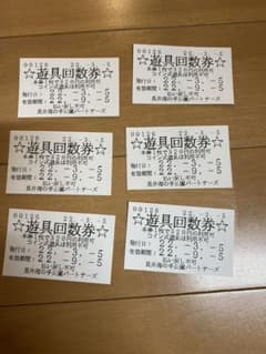 ソレイユの丘　回数券のサムネイル