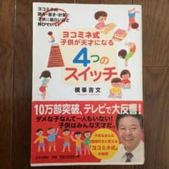 ヨコミネ式 4つのスイッチのサムネイル