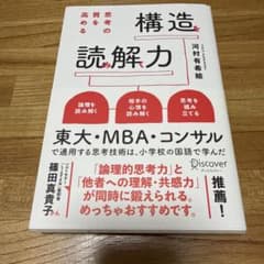 思考の質を高める 構造を読み解く力のサムネイル