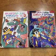 かいけつゾロリ 63、64 2冊セット - メルカリ