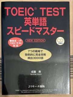 TOEIC(R)TEST英単語スピードマスター NEW EDITIONのサムネイル