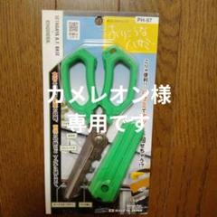 所さんプロデュース おりこうなはさみ 世田谷ベース 株