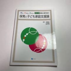 保育と子ども家庭支援論のサムネイル