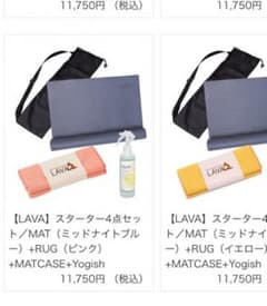ヨガ(LAVA)スターター４点セット マット+ラグ+マットケース+ヨギッシュのサムネイル