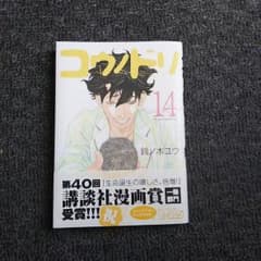 コウノドリ14のサムネイル