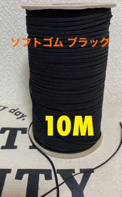 10m ソフトゴムブラック 4mm幅 マスクゴムにものサムネイル