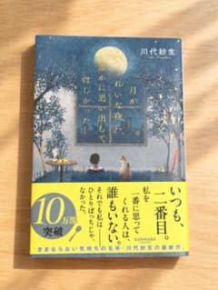 月がきれいな夜に、誰かに思い出してほしかったのサムネイル