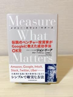 Measure What Matters(メジャー・ホワット・マターズ) 伝説…のサムネイル