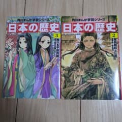 角川まんが学習シリーズ 日本の歴史 2巻 3巻 セットのサムネイル