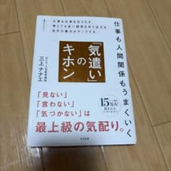 「気遣い」のキホンのサムネイル