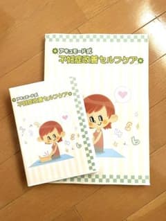 美品　アキュモード式不妊症改善セルフケアDVD2枚セットのサムネイル