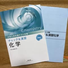 大学入学共通テスト対策 チェック&演習 化学（解答有）のサムネイル