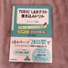 TOEIC L&Rテスト 書き込みドリル リスニング編 早川幸治