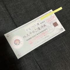 ❣️テルマー湯 新宿店 株主平日ご優待券 1枚 ❣️早い者勝ち❣️のサムネイル